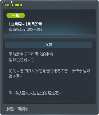 [紅月之森] 月滿即虧 Tooltip
