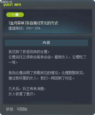 [血月森林]各自面对变化的方式 Tooltip