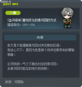[紅月之森] 泰群害怕變化的方式 Tooltip