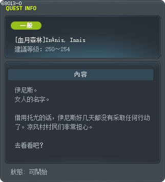 [紅月之森] Inánis, Innis Tooltip
