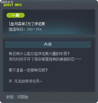 [紅月之森] 為了伊妮絲 Tooltip