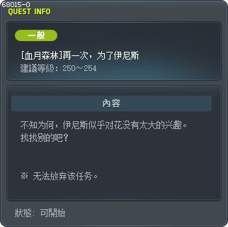 [血月森林]再一次，为了伊尼斯 Tooltip