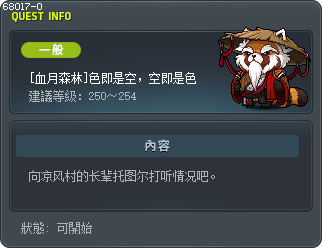 [紅月之森] 色即是空，空即是色 Tooltip