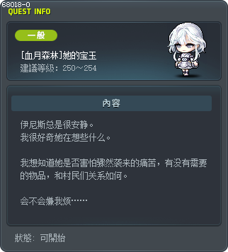 [紅月之森] 她的寶玉 Tooltip