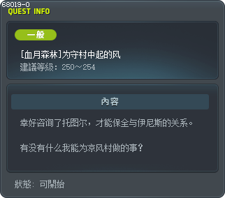 [血月森林]为守村中起的风 Tooltip