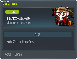 [紅月之森] 因與緣 Tooltip