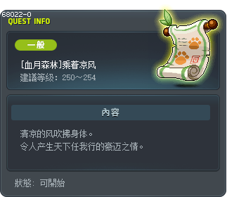 [血月森林]乘着凉风 Tooltip