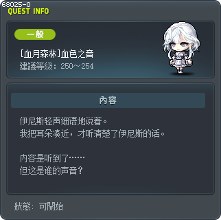 [紅月之森] 紅之聲 Tooltip
