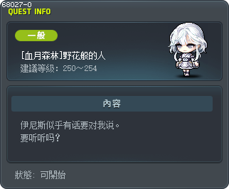 [血月森林]野花般的人 Tooltip