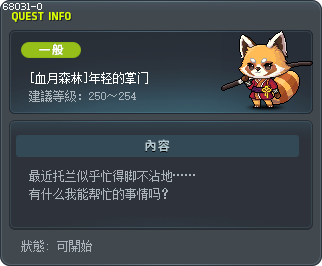 [紅月之森] 年輕掌門人 Tooltip