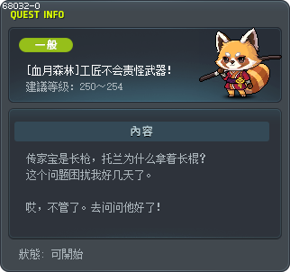 [紅月之森] 匠人不會責怪武器！ Tooltip