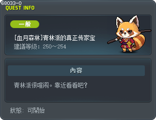 [血月森林]青林派的真正传家宝 Tooltip