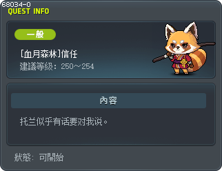 [紅月之森] 信賴 Tooltip