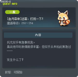 [紅月之森] 遠方的客人啊，聽我說！ Tooltip