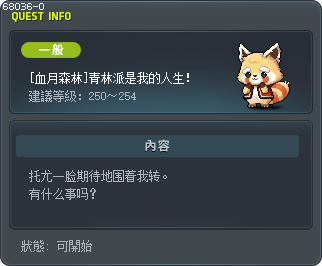 [紅月之森] 青林派是我的人生！ Tooltip