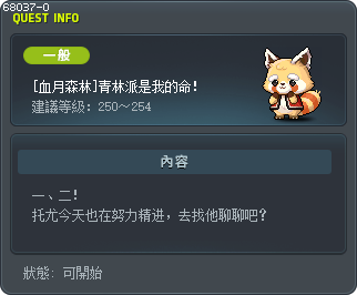 [紅月之森] 青林派就是我的人生！ Tooltip