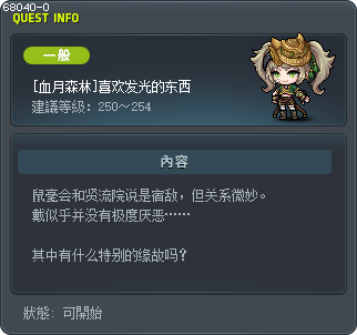 [紅月之森] 喜歡閃亮的東西。 Tooltip