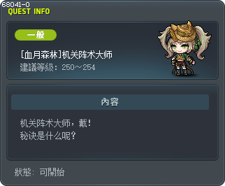 [紅月之森] 機關陣式的大師 Tooltip