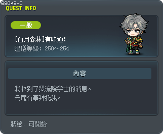 [紅月之森] 有味道啦！ Tooltip