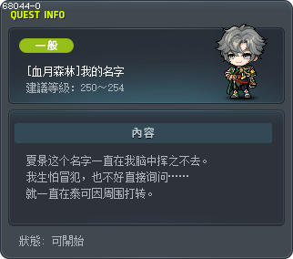 [血月森林]我的名字 Tooltip