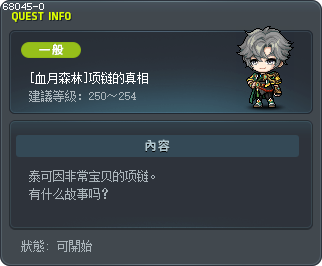 [紅月之森] 項鍊的真相 Tooltip