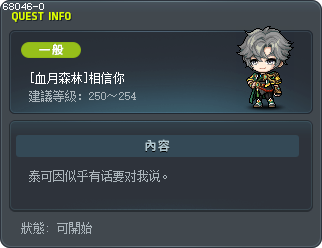 [紅月之森] 我相信你 Tooltip