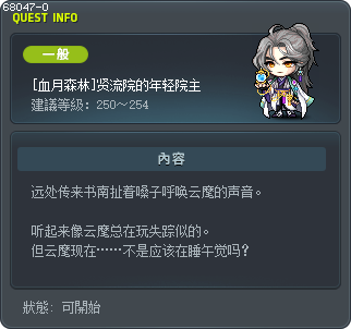 [紅月之森] 賢流院的年輕院主 Tooltip