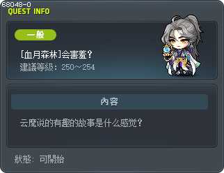 [紅月之森] 你會難為情嗎？ Tooltip