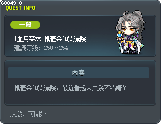 [紅月之森] 嘯虎會與賢流院 Tooltip