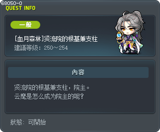 [紅月之森] 賢流院的根與棟樑 Tooltip