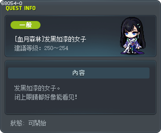 [紅月之森] 漆黑頭髮的女子 Tooltip
