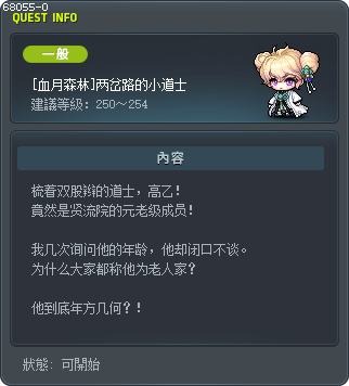 [紅月之森] 雙馬尾小道士 Tooltip