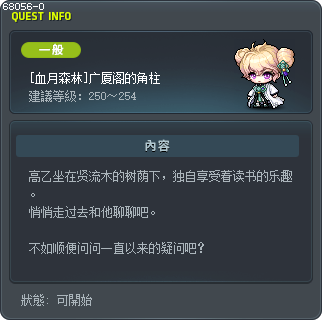 [紅月之森] 廣賀閣的閣主 Tooltip
