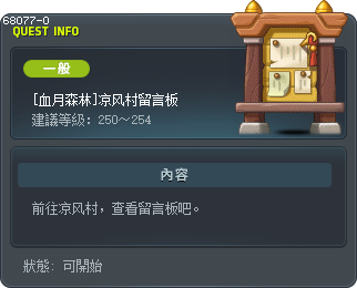 [紅月之森] 微風村公告欄 Tooltip