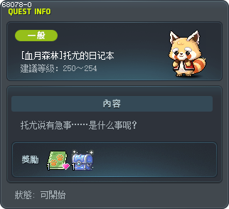 [血月森林]托尤的日记本 Tooltip