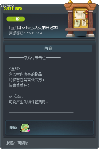 [血月森林]去找丢失的日记本！ Tooltip
