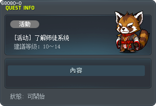 [活动] 了解师徒系统 Tooltip