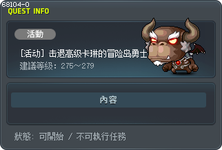 [活动] 击退高级卡琳的冒险岛勇士突破2名 Tooltip