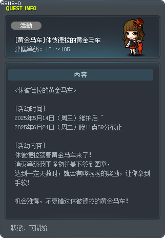 [黄金马车]休彼德拉的黄金马车 Tooltip