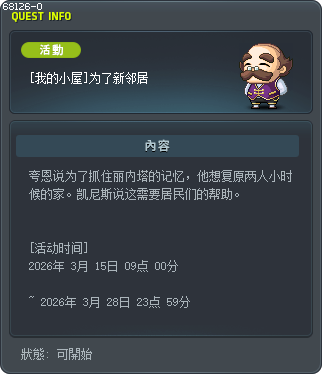 [我的小屋]为了新邻居 Tooltip