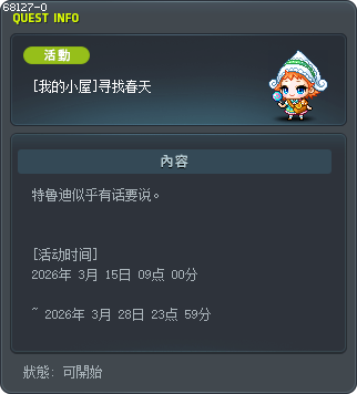 [我的小屋]寻找春天 Tooltip