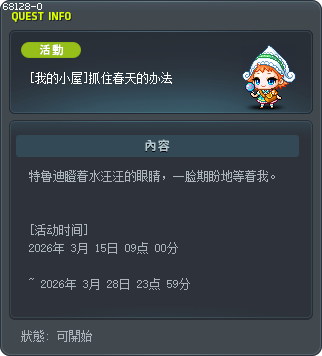 [我的小屋]抓住春天的办法 Tooltip