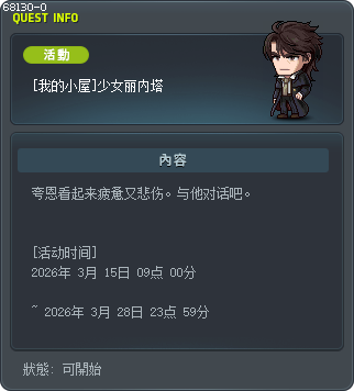 [我的小屋]少女丽内塔 Tooltip