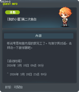 [我的小屋]第二次告白 Tooltip