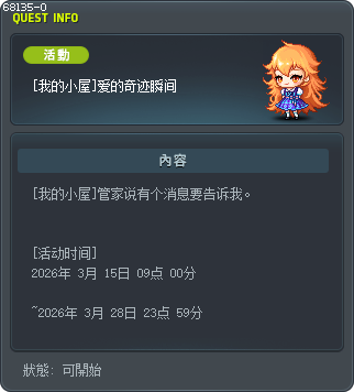 [我的小屋]爱的奇迹瞬间 Tooltip