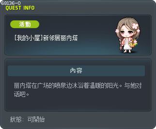 [我的小屋]新邻居丽内塔 Tooltip
