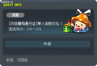 [双倍蘑菇通行证]单人击败贝伦（进阶） Tooltip
