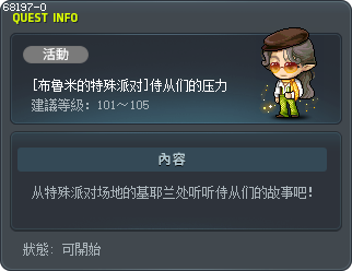 [布鲁米的特殊派对]侍从们的压力 Tooltip