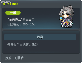 [紅月之森] 意志的寶玉 Tooltip