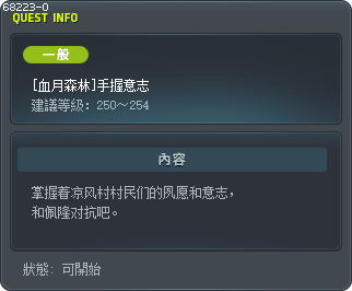 [紅月之森] 緊握著意志 Tooltip